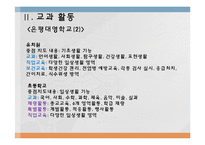 [특수교육] 한국우진학교, 은평대영학교의 특수교육 현장 분석-7