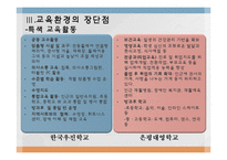 [특수교육] 한국우진학교, 은평대영학교의 특수교육 현장 분석-9