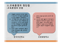 [특수교육] 한국우진학교, 은평대영학교의 특수교육 현장 분석-10