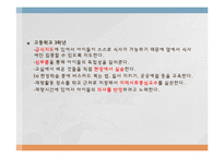 [특수교육] 한국우진학교, 은평대영학교의 특수교육 현장 분석-15