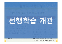 [교육과정및교육평가] 사회와 교육-3
