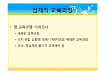 [교육과정및교육평가] 사회와 교육-4