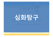 [교육과정및교육평가] 사회와 교육-5