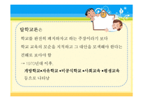 [교육과정및교육평가] 사회와 교육-8