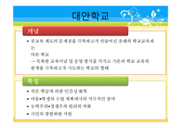 [교육과정및교육평가] 사회와 교육-9