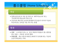[교육과정및교육평가] 사회와 교육-11