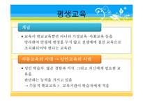 [교육과정및교육평가] 사회와 교육-12