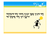 [교육과정및교육평가] 사회와 교육-14
