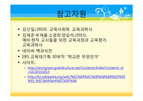 [교육과정및교육평가] 사회와 교육-15