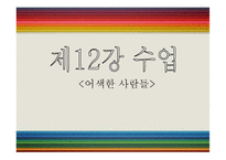 [교육심리] 수업에 대한 이해-1