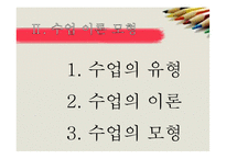 [교육심리] 수업에 대한 이해-6