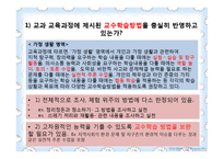 교과서 공통기준에 의한 실과 교육과정 분석 및 모의수업-7