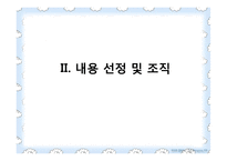 교과서 공통기준에 의한 실과 교육과정 분석 및 모의수업-9