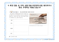 교과서 공통기준에 의한 실과 교육과정 분석 및 모의수업-13