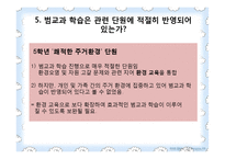 교과서 공통기준에 의한 실과 교육과정 분석 및 모의수업-14