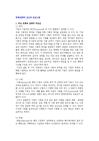 정책,전략의 요인과 프로그램(주요정책과 전략의 주요인, 중기프로그래밍과 프로그램 및 단계계획과 계획안)-2