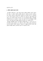 정책,전략의 요인과 프로그램(주요정책과 전략의 주요인, 중기프로그래밍과 프로그램 및 단계계획과 계획안)-7
