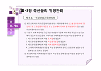 [식품위생및법규] 축산물 위생관리법-11
