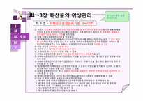 [식품위생및법규] 축산물 위생관리법-12