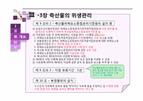 [식품위생및법규] 축산물 위생관리법-13
