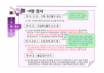 [식품위생및법규] 축산물 위생관리법-14