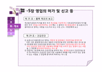 [식품위생및법규] 축산물 위생관리법-15