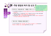 [식품위생및법규] 축산물 위생관리법-16