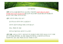 [농업법개론] 산림법-12
