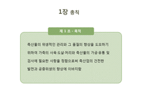 [위생법규] 축산물 위생관리법-8