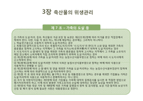 [위생법규] 축산물 위생관리법-11