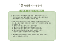 [위생법규] 축산물 위생관리법-12