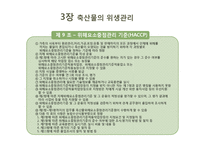 [위생법규] 축산물 위생관리법-13
