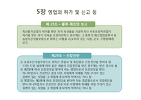 [위생법규] 축산물 위생관리법-16