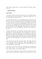 [법학개론] 인간본성에 관한 이론-4