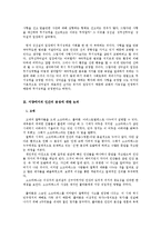 [법학개론] 인간본성에 관한 이론-8