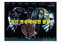 [법학개론] 인간본성에 관한 이론-3