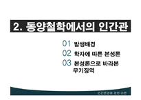 [법학개론] 인간본성에 관한 이론-4