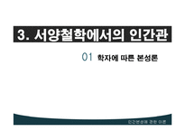 [법학개론] 인간본성에 관한 이론-11
