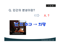 [법학개론] 인간본성에 관한 이론-18