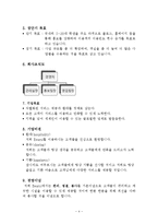 [사업계획서] 카페 게스트 하우스 Bearsi 사업계획서-4