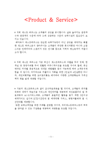 [사업계획서] 카페 게스트 하우스 Bearsi 사업계획서-5