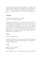 [사업계획서] 카페 게스트 하우스 Bearsi 사업계획서-12