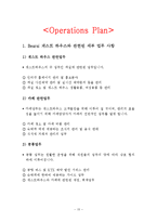 [사업계획서] 카페 게스트 하우스 Bearsi 사업계획서-15