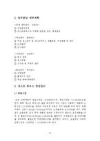 [사업계획서] 카페 게스트 하우스 Bearsi 사업계획서-16