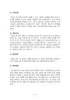 [사업계획서] 카페 게스트 하우스 Bearsi 사업계획서-17
