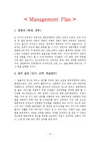 [사업계획서] 카페 게스트 하우스 Bearsi 사업계획서-19