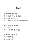 [창의설계] 신재생 에너지를 이용한 창업 설계(염료감응태양전지)-2