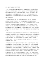 [창의설계] 신재생 에너지를 이용한 창업 설계(염료감응태양전지)-8