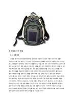 [창의설계] 신재생 에너지를 이용한 창업 설계(염료감응태양전지)-11