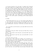 [집단심리학] 집단극화와 동조-2